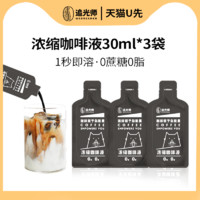 WEDREAMER 追光师 浓缩黑咖啡液30ml*3袋