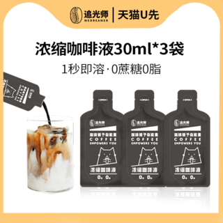 浓缩黑咖啡液30ml*3袋