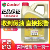 百亿补贴：Castrol 嘉实多 正品嘉实多极护0W-20全合成机油SP级汽车润滑油本田丰田日产四季