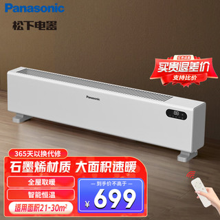 Panasonic 松下 电暖器踢脚线取暖器家用石墨烯对流电暖气片IP24级防水浴室移动地暖 DS-AK2238CW