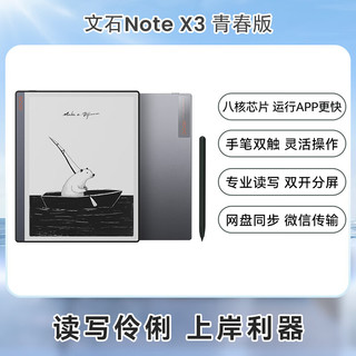 NoteX3 青春版 10.3英寸墨水屏电子书阅读器