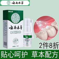 云南本草 牙痛宁疼喷剂牙痛灵口腔喷剂20ml