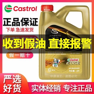 百亿补贴：Castrol 嘉实多 极护0W20机油全合成OE适用于本田雪佛兰凯迪拉克原厂国六4L