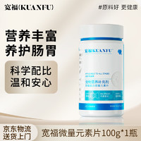 KUANFU 宽福 复合微量元素片猫咪狗狗营养均衡养护肠胃补充剂100克