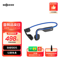 SHOKZ 韶音 S661 骨传导挂耳式蓝牙耳机 新潮蓝