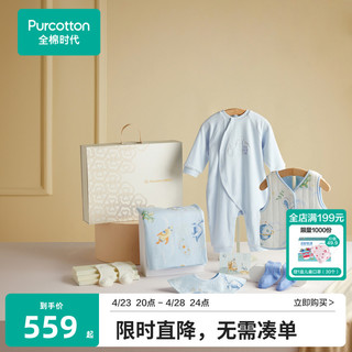 全棉时代 新生婴儿衣服礼盒24新款0-12个月男女宝宝满月礼用品大全