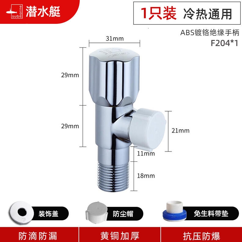 加厚冷热通用角阀F204