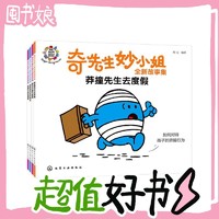 PLUS会员：《奇先生妙小姐》（口袋本套装4册）