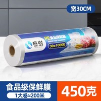 恒澍 保鲜膜家用食品专用经济装一次性厨房剩菜冰箱撕拉式密封薄膜400米(多规格可选）