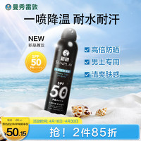 曼秀雷敦 男士冰凉防晒喷雾SPF50PA++++100ml 清爽耐水耐汗户外防晒霜男