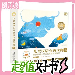 《小羊上山儿童汉语分级读物·第1级》（套装共10册）