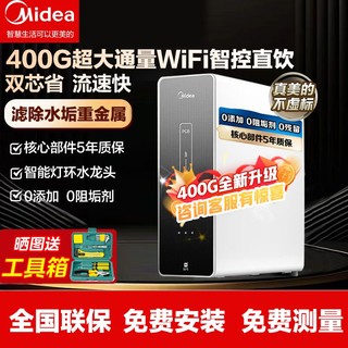 百亿补贴：Midea 美的 净水器 麒麟j400sG RO反渗透家用反渗透直饮净水机家用净水器