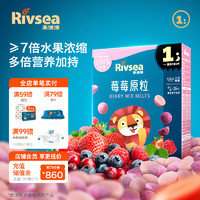 Rivsea 禾泱泱 水果原粒 ≥7倍水果浓缩 宝宝零食 入口易溶 莓莓原粒10g