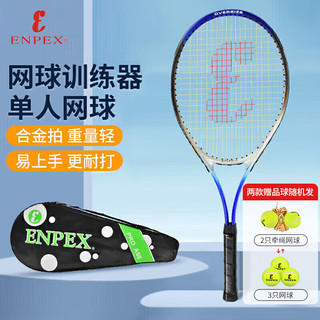 ENPEX 乐士 A98网球拍成人大学生儿童初学者网球训练器 已穿线 附网球