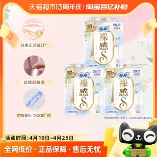 Sofy 苏菲 卫生巾裸感S极上系列超薄纤巧棉柔夜用姨妈巾290mm*12片*3包