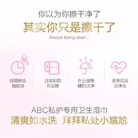 88VIP：ABC 私处专用湿巾54片