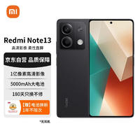 Xiaomi 小米 MI）Redmi Note13 12GB+256GB 子夜黑 5G 1亿像素 超细四窄边OLED直屏 5000mAh大电量