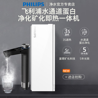 PHILIPS 飞利浦 净水器家用直饮机厨下式自来水滤水即热净化加热矿泉净水机