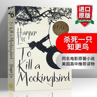 英文原版 杀死一只知更鸟 To Kill a Mockingbird 世界经典名著小说60周年纪念版