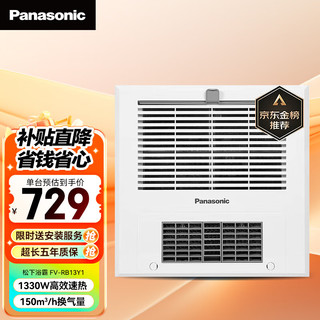 Panasonic 松下 FV-RB13Y1W 智能风暖浴霸 白色