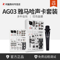 YAMAHA 雅马哈 声卡 AG03 AG06调音台手机电脑直播话筒手机K歌全套