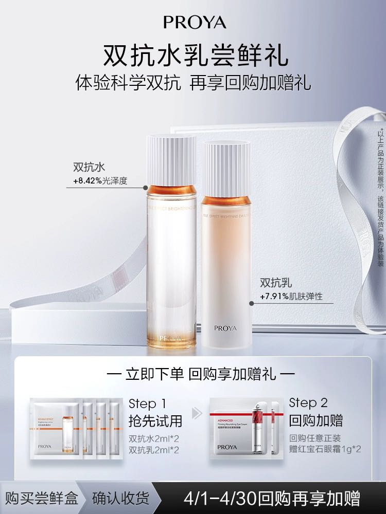 PROYA 珀莱雅 双抗水2ml双抗乳2ml