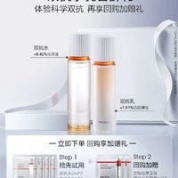 PROYA 珀莱雅 双抗水2ml双抗乳2ml