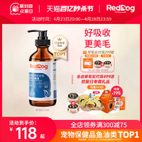 RedDog 红狗 鳀鱼油猫用狗用宠物猫咪卵磷脂美毛护肤护毛发专用223ml