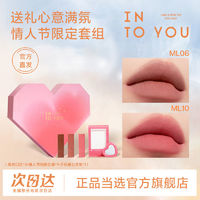 百亿补贴：INTO YOU 心慕与你 情人节限定套组组合高级送礼女生日礼物