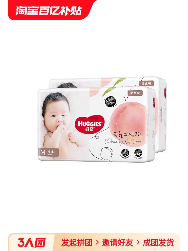 HUGGIES 好奇 铂金装婴儿纸尿裤M92/L76/XL64超薄透气宝宝尿不湿