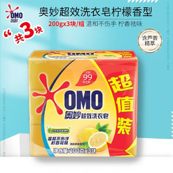OMO 奥妙 洗衣皂99超效柠檬香型洗衣皂DT 200g*3块