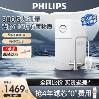 PHILIPS 飞利浦 净水器厨下家用直饮RO反渗透800G自来水纯水机净水机过滤器