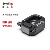 SmallRig 斯莫格 2797 相机单反配件麦克风闪光灯外扩多功能通用冷靴