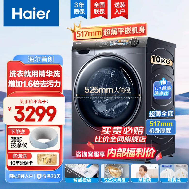 Haier 海尔 精华洗洗衣机滚筒10公斤一级能效变频节能智能投放巴氏除菌 G10028BD14LS