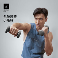 DECATHLON 迪卡侬 哑铃男士健身家用一对包胶浸塑哑铃室内女士健身家用ENY3