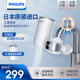 PHILIPS 飞利浦 水龙头净水器过滤器家用厨房自来水净化器前置滤水器净水机