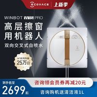 ECOVACS 科沃斯 擦窗机器人W1SPRO喷水窗宝全自动用擦玻璃多场景使用