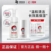 百亿补贴：Refresh 珂岸 华熙生物珂岸大豆氨基酸洁面慕斯男士专用高保湿精华乳液润肤套装