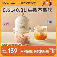 Bear 小熊 辅食机婴儿宝宝料理机小型多功能打泥米糊专用研磨双杯绞肉机