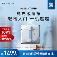 ECOVACS 科沃斯 喷水擦窗机W1S 家用全自动电动擦窗户玻璃