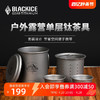 BLACKICE 黑冰 户外精致露营钛单层茶具套装单人钛杯双人功夫茶壶Z7230G
