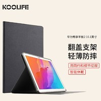 酷乐锋 KOOLIFE 华为畅享平板2 畅享平板2保护套 10.1英寸平板电脑保护壳轻薄防摔支架皮套