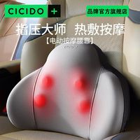 CICIDO 夕多 汽车电动靠垫车载车用腰靠办公室护腰部车内按摩神器