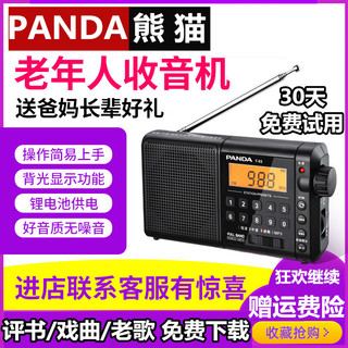 PANDA 熊猫 T-02老人收音机全波段便携式新款广播半导体插卡充电