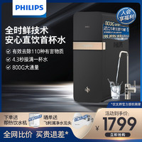 PHILIPS 飞利浦 净水器家用母婴800G直饮ro反渗透过滤净水饮水机AUT7011