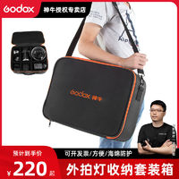 Godox 神牛 CB-09套装箱外拍闪光灯便携包AD600/AD360II摄影灯收纳包保护