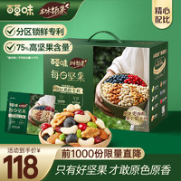 Be&Cheery 百草味 本味甄果 每日坚果 坚果大礼包健康零食干果团购送礼 750g/箱 30袋