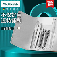 Mr.Green 匠の技 指甲刀指甲剪套装德国进口不锈钢指甲钳5件套通用便携款Mr-6618