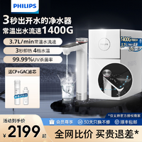 PHILIPS 飞利浦 加热家用净水器1400G反渗透厨下直饮净水机净热一体机7003