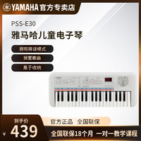 YAMAHA 雅马哈 E30儿童电子琴初学者启蒙早教玩具3-6岁礼物